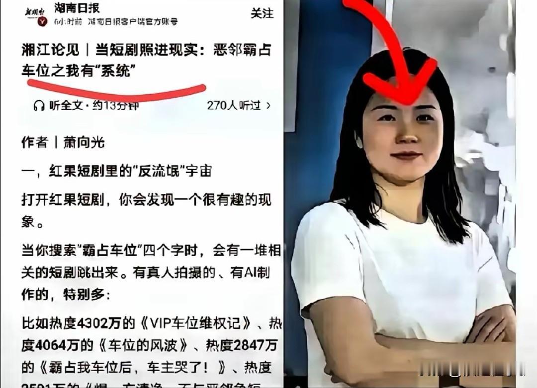 车位小事酿成停职结局，戳公职人员作风管理共鸣
 
基层干部因为霸占私家车位被通报