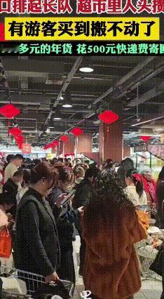 5000元年货配500元运费，胖东来魅力挡不住
 春节前最后一天，河北的谷先生特