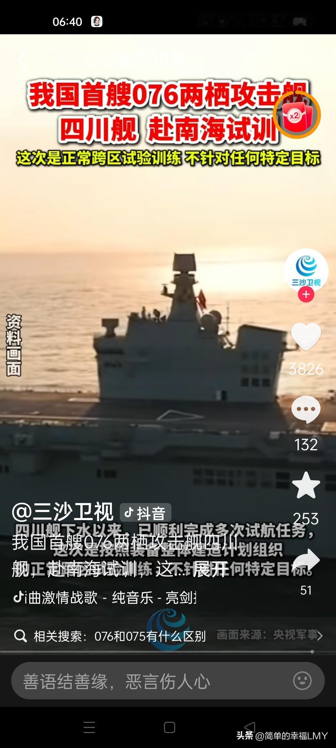 拼人多的战争已将终结！4月21日公开证实，全球第一艘无人机航母076型四川舰，首