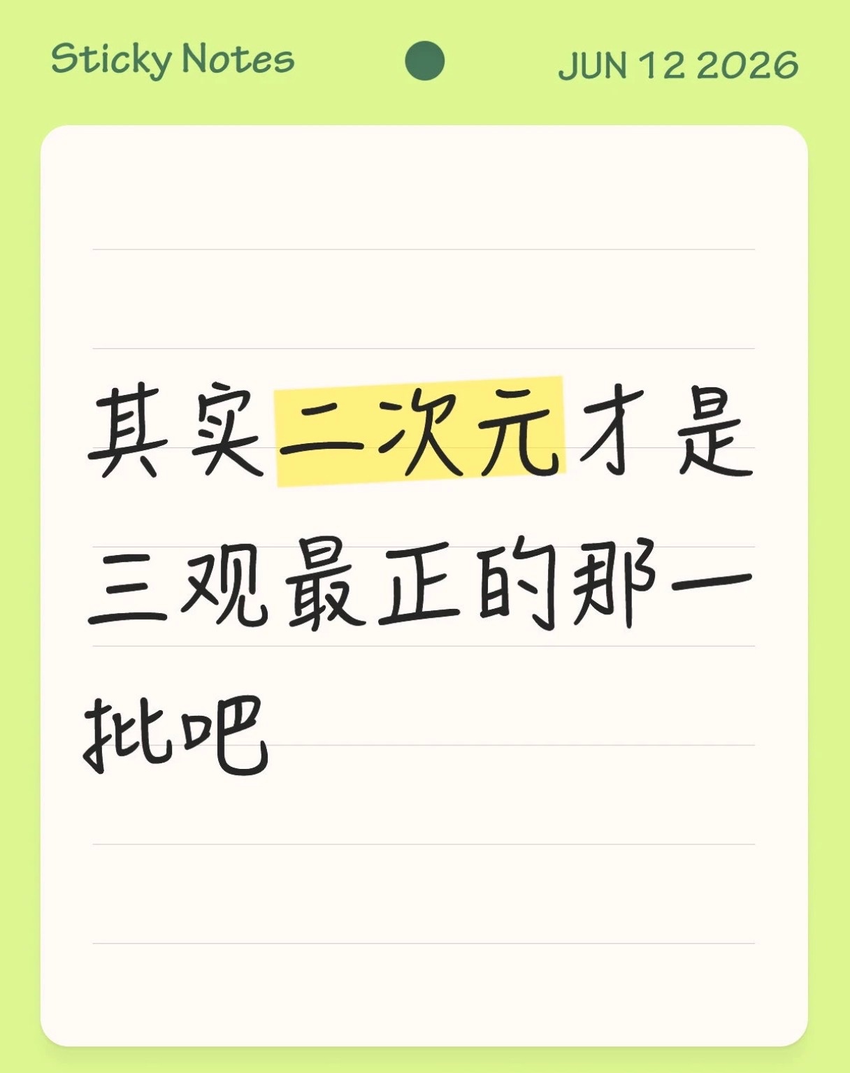 抱歉，我没绷住。。。。。。（叠甲支持小众个人观点）（但没绷住） 