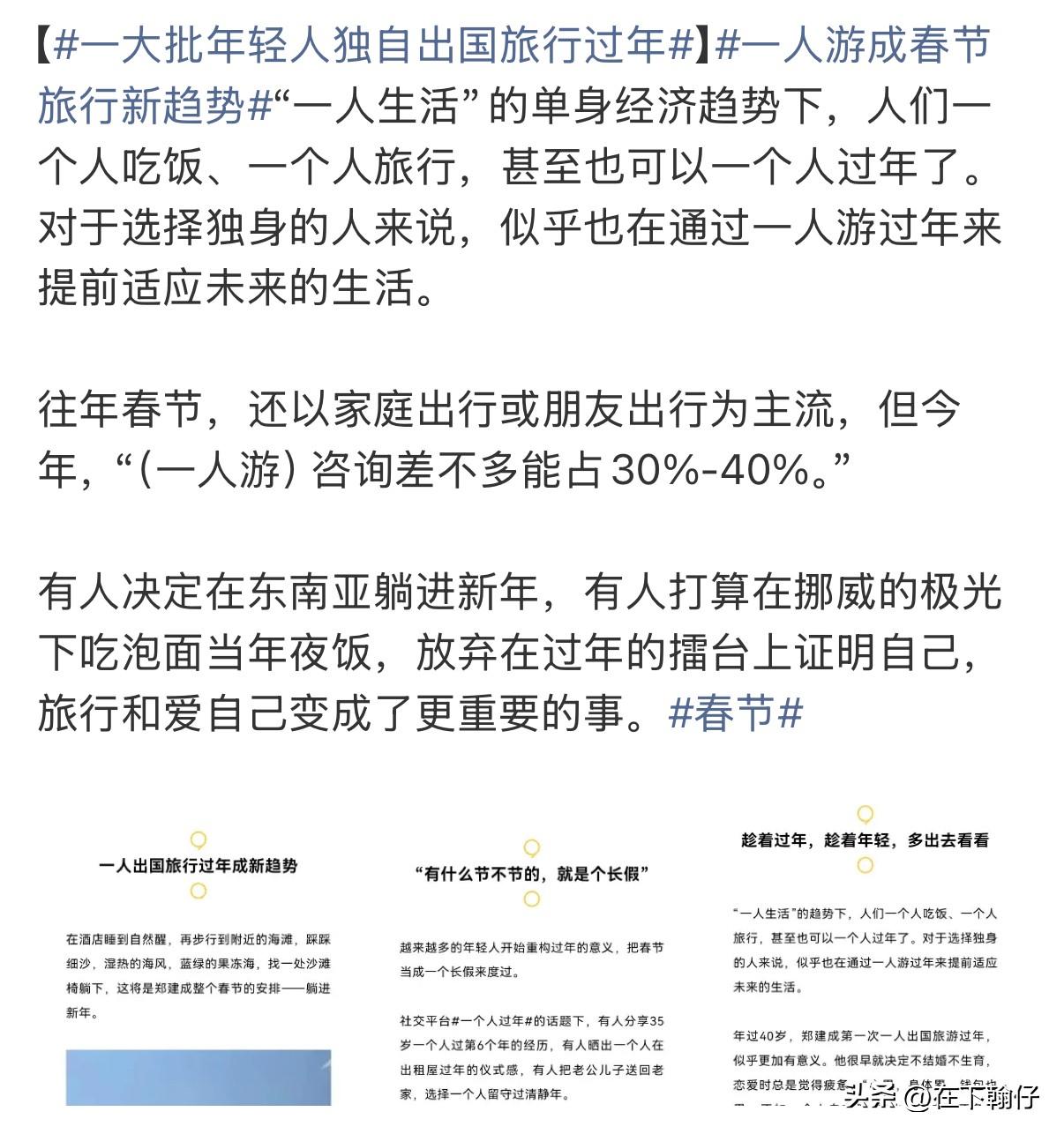 2026年春节，一人出国旅行正成为年轻人过年的新趋势——相关咨询量占比高达30%