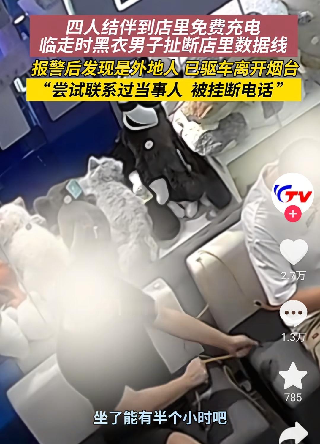 店家好心提供免费充电服务，游客却恶意扯断充电线、往沙发缝塞口香糖。事情曝光后，所