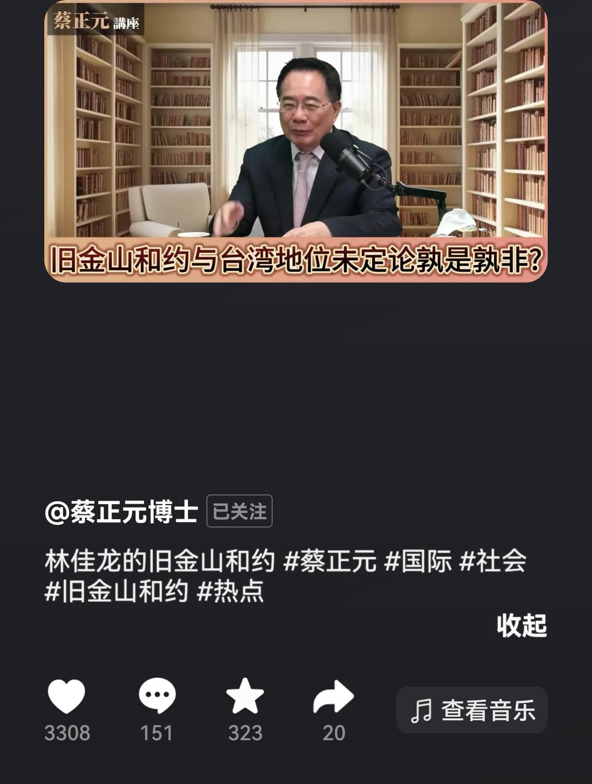 蔡正元博士最新一堂讲堂，值得大家一听。阅兵式后岛内各种声音，试图挑战台湾的法理地