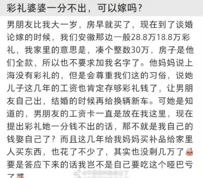 婆婆一份不出，可以嫁吗？ [思考] ​​​
