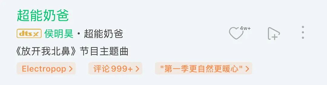 侯明昊和6.0粉丝起冲突，只因为他有首歌叫超能奶爸。 