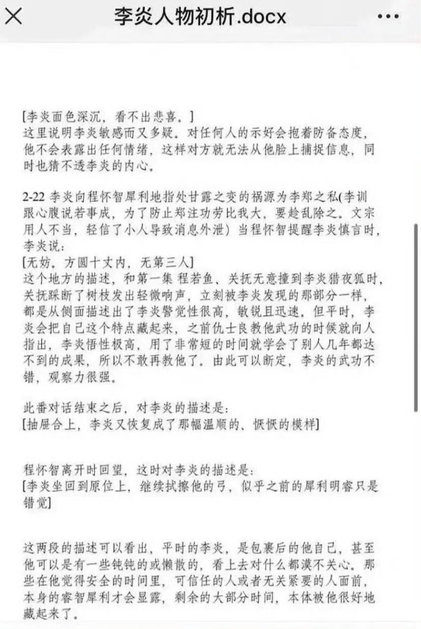 重温成毅写的与君歌齐焱人物小传成毅对角色的深入钻研、完美的逻辑解读和分析，一向通