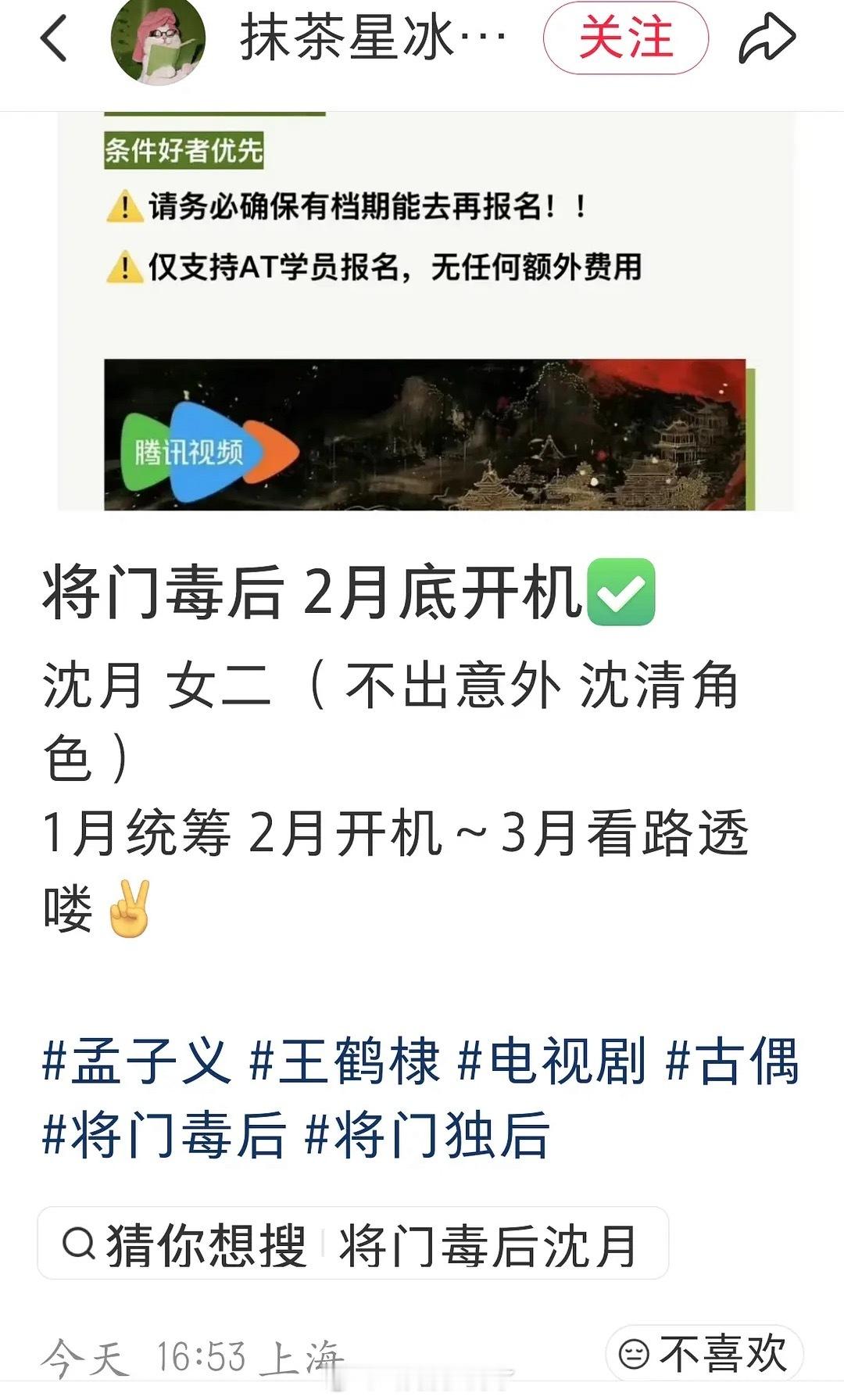 沈月要在《将门毒后》里面演女二啊？！这把可真是熟人局了。