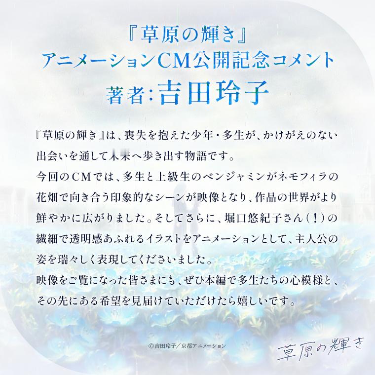 ka esuma文库京阿尼 小说《草原的光辉》动画CM公开纪念！作者吉田玲子送上