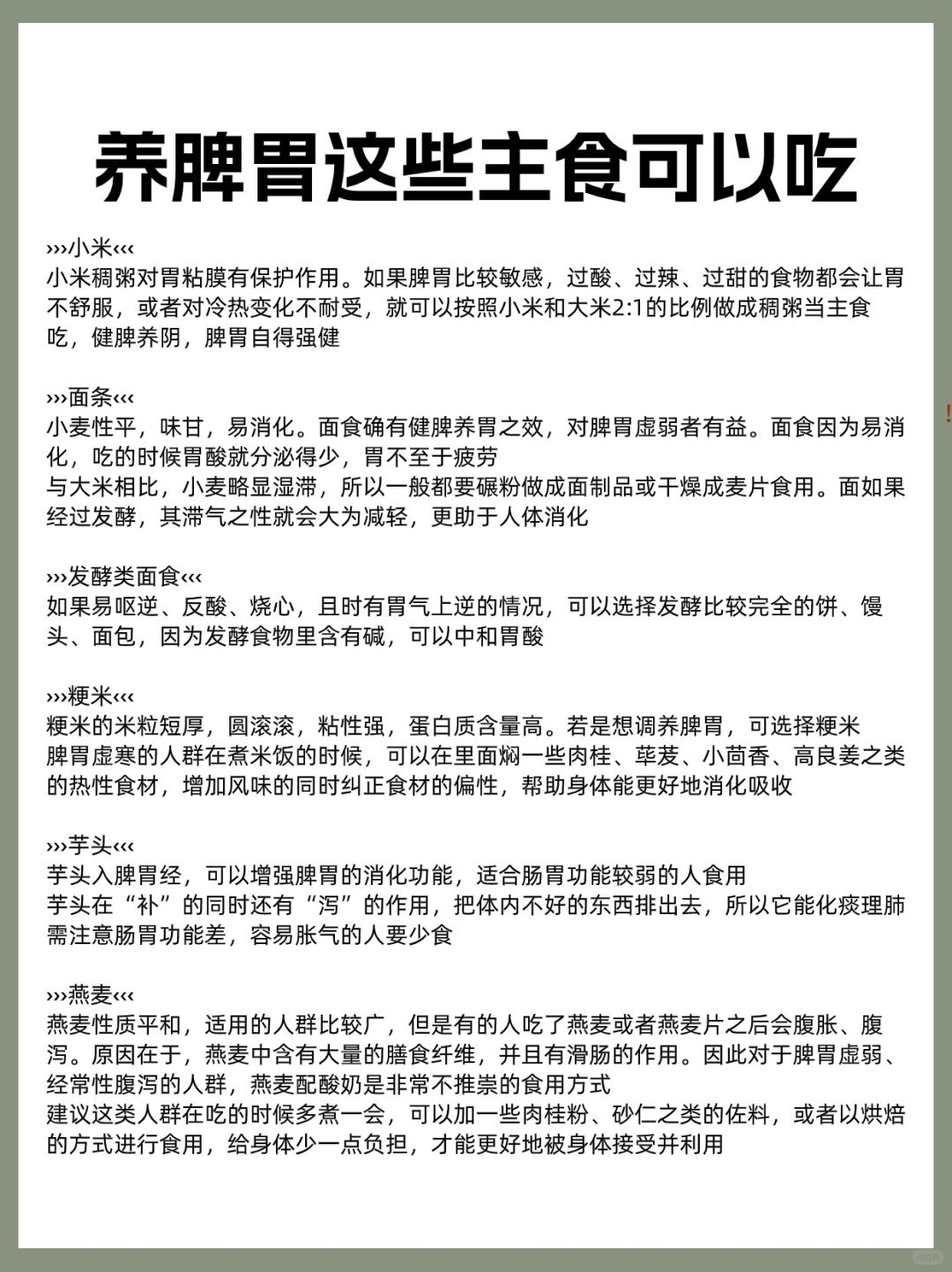 脾胃不好主食可以吃这些
