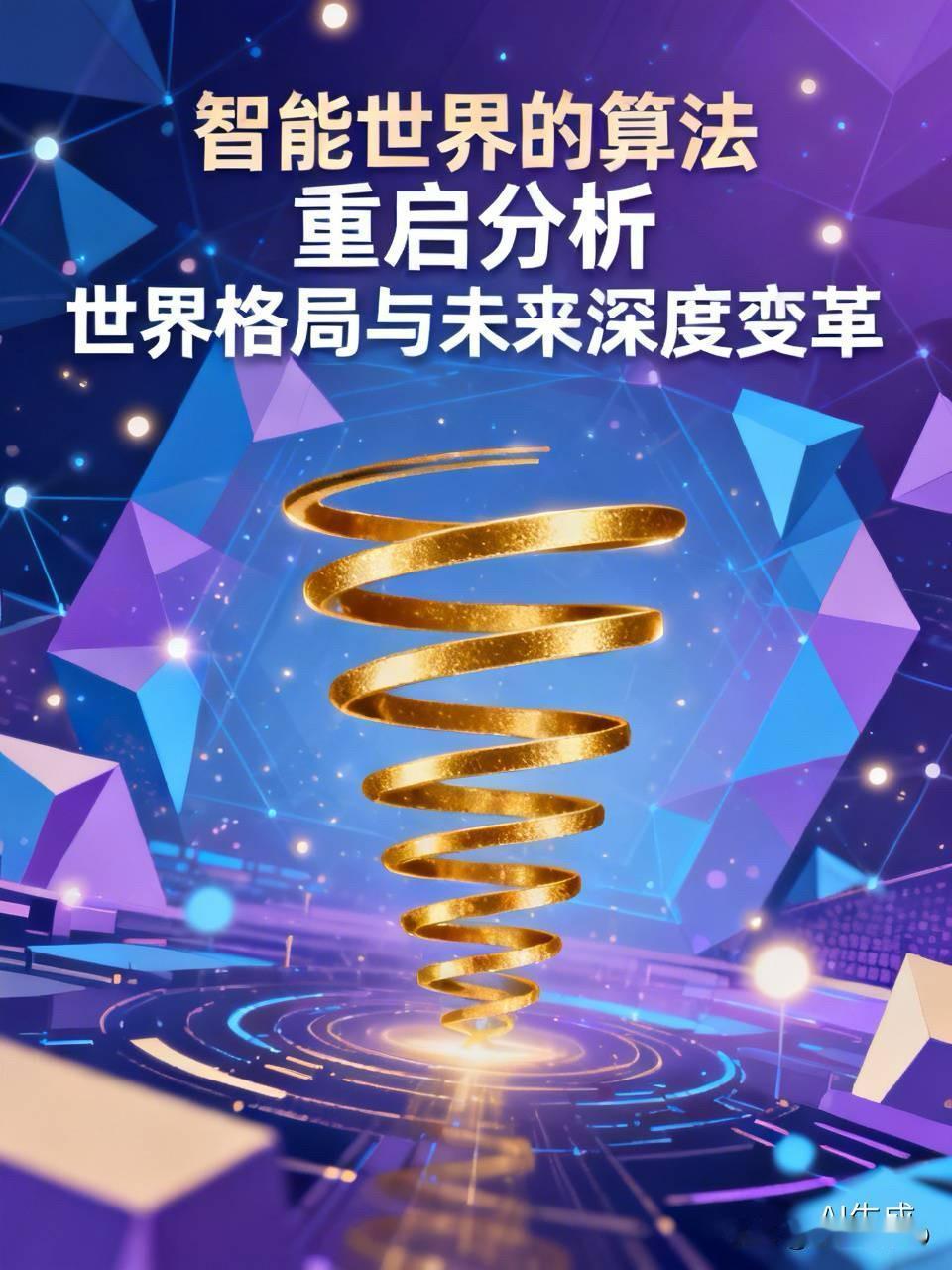 现在气候变化无常，这背后是物理世界自然生态的演变。全球气候变化让干旱和热浪等极端