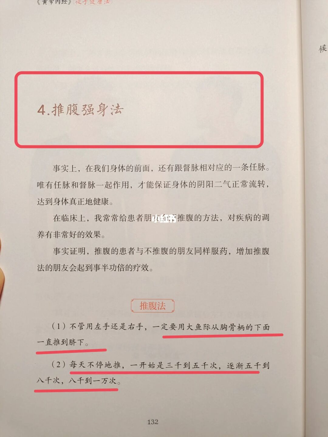 黄帝内经——推腹强身法，谁学谁受益🔥