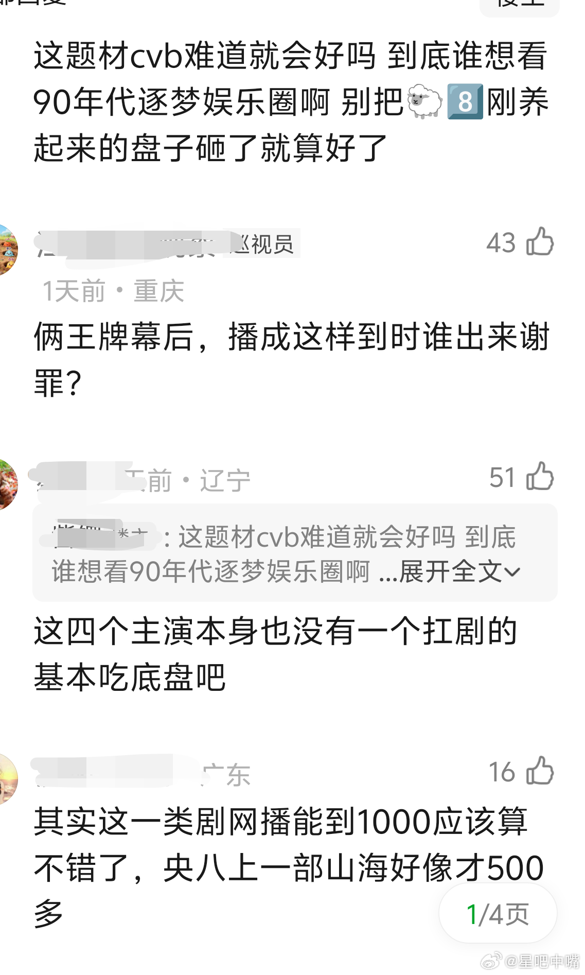 冬去春来预告今天不打算发预告了是吧？都11点了，官博不发，CCTV电视剧页也不发