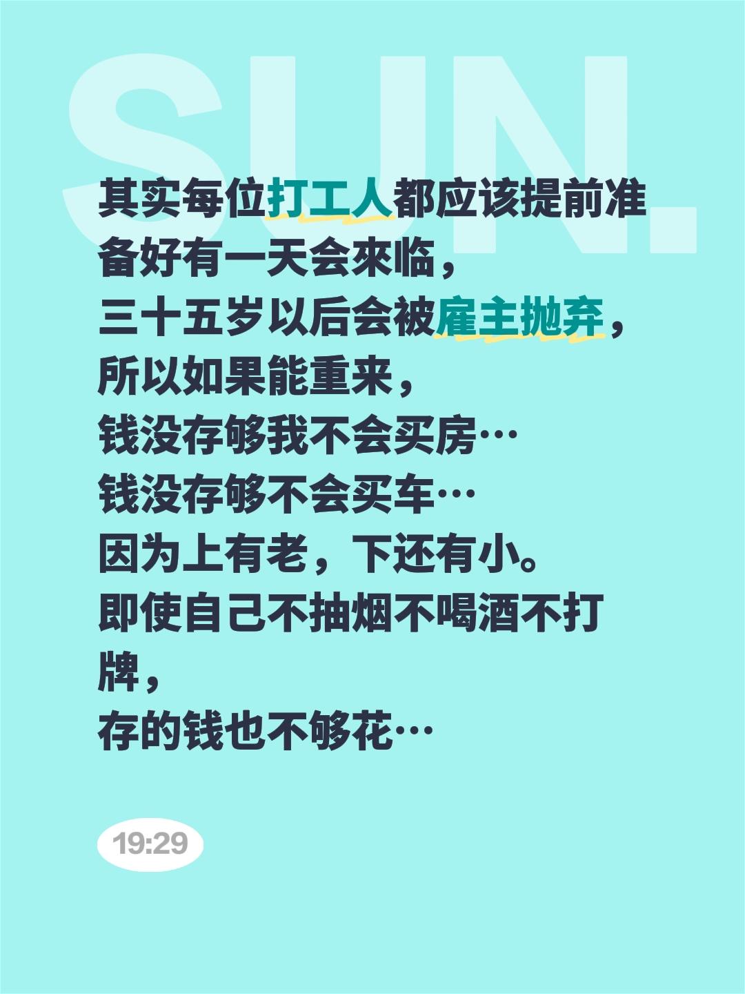 三十五岁失业前的准备…其实每位打工人都应该提前准备好有一天会來临，
三十五岁以后