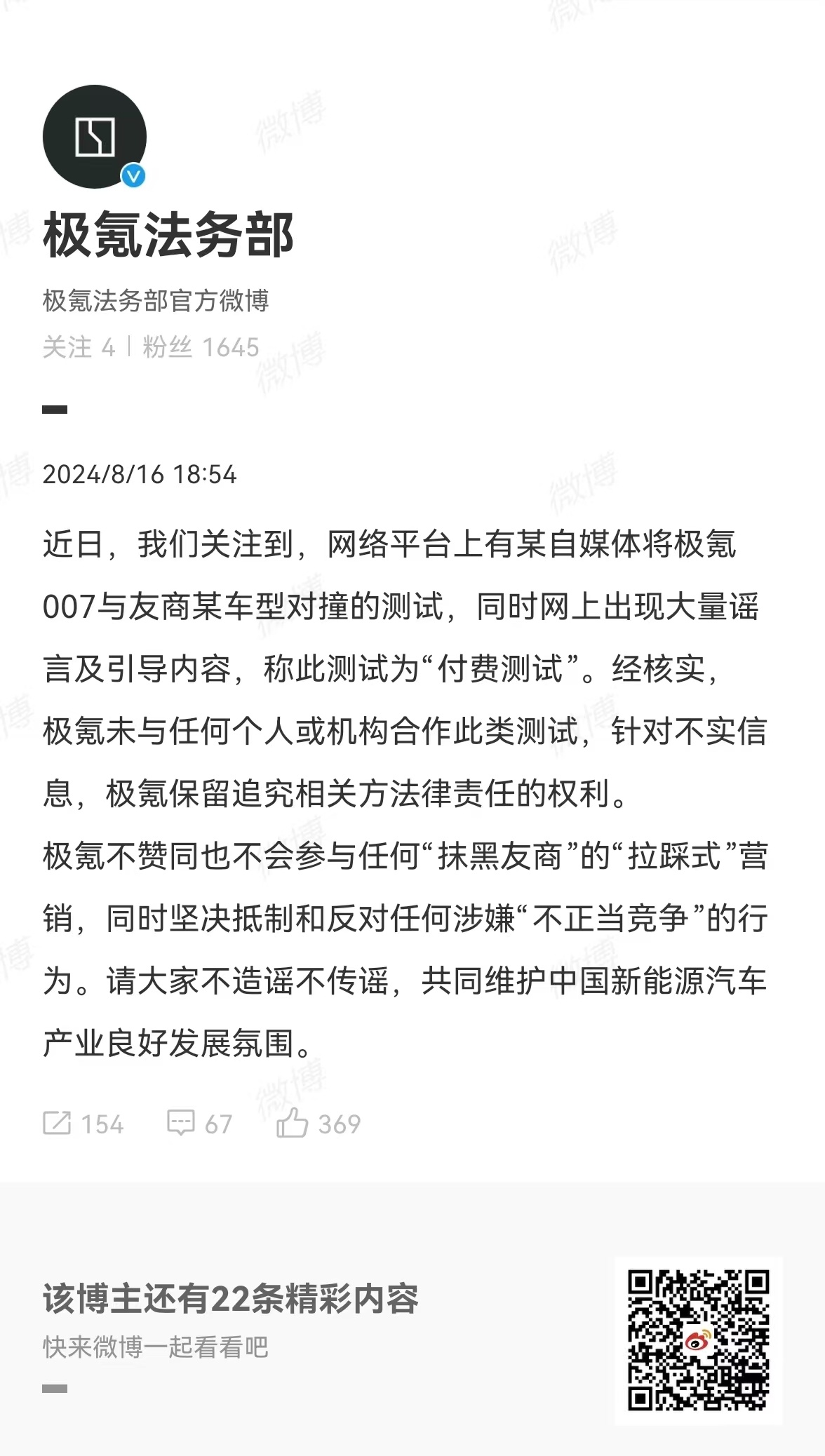 极氪法务部：经核实，极氪未与任何个人或者机构合作过（付费碰撞测试） 