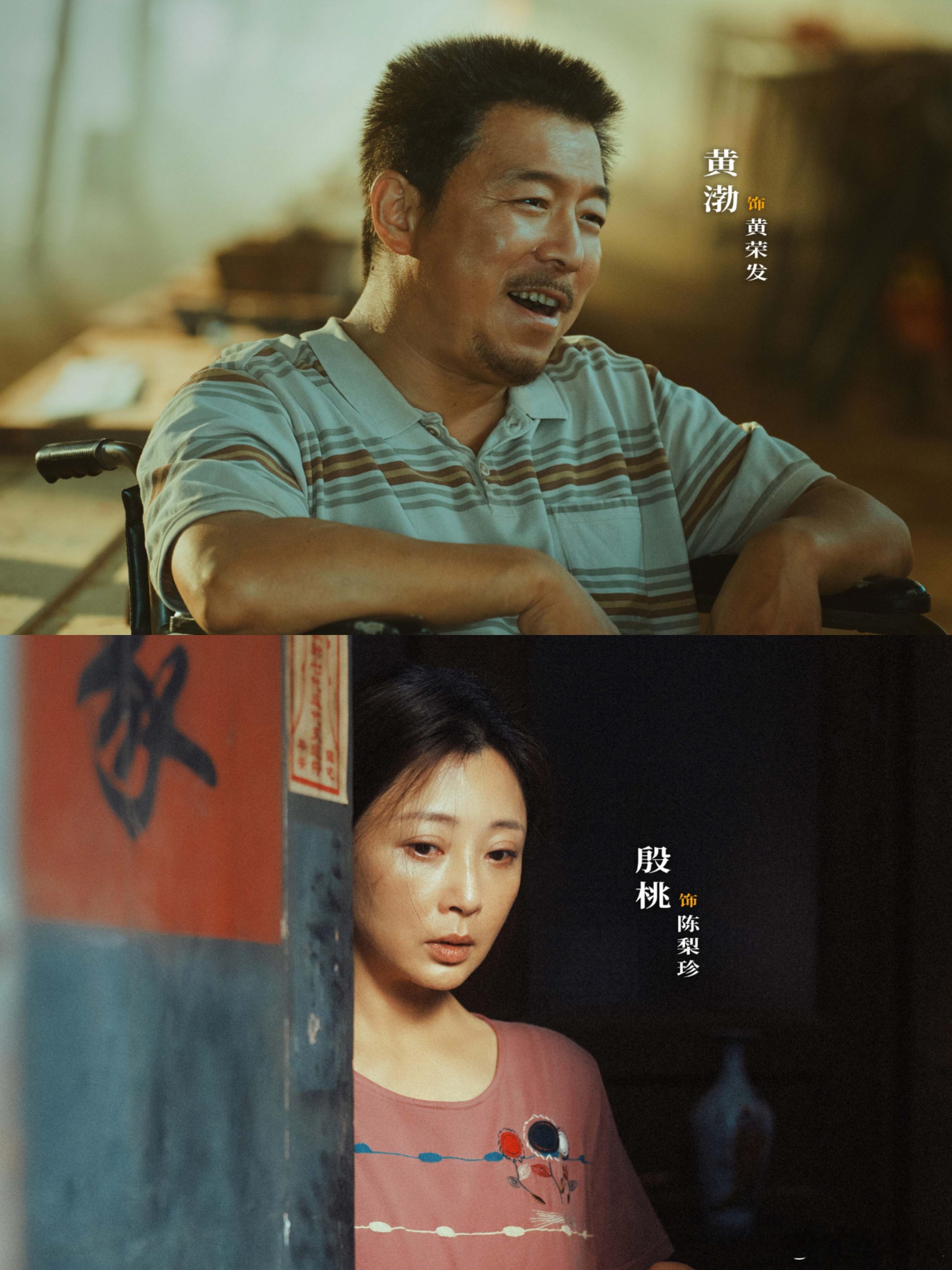 黄渤殷桃生活流演技太会赚眼泪了！《浪浪人生》非让我在大喜的日子眼泪汪汪！演技这块