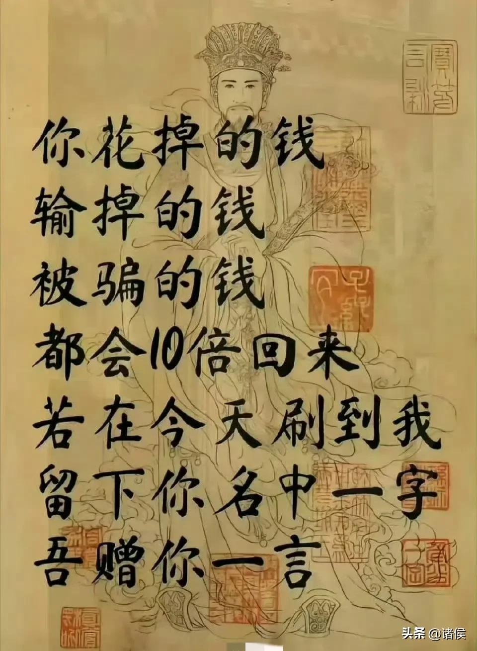 你花掉的钱，
输掉的钱，
被骗的钱，
都会10倍回来，
若在今天刷到我，
留下你