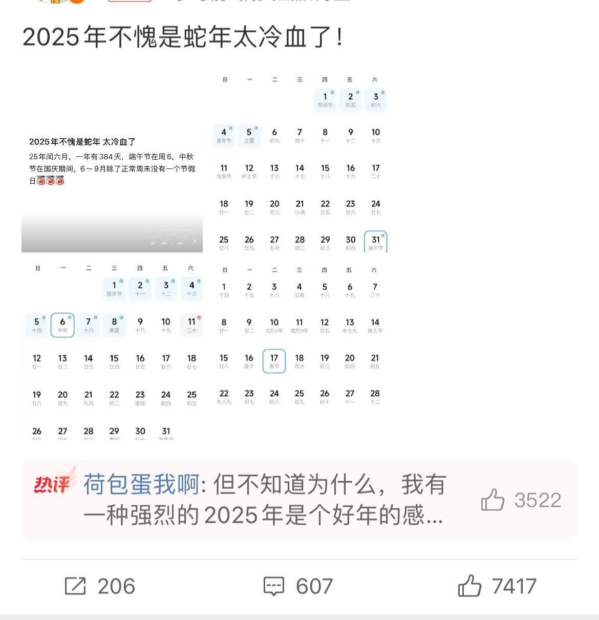 2025年不愧是蛇年太冷血了 2025年，你真的准备好了吗？据说这一年冷得让人瑟