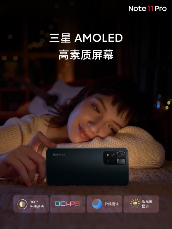 Redmi Note 11 系列揭开了面纱——拥有多重“史上之最”荣誉
10月2