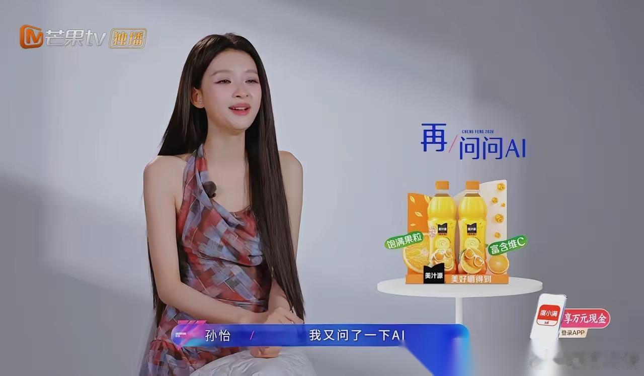 原来孙怡今年来浪姐，是问了AI之后才决定来的啊。其实孙怡早几年就接到过节目组的邀