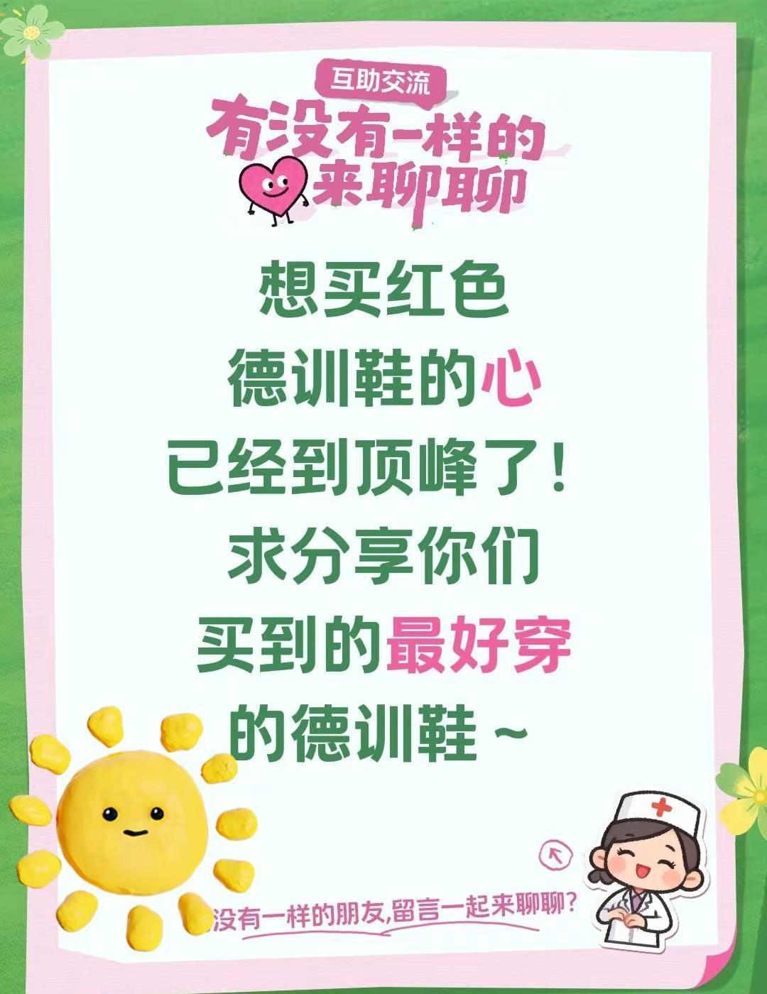 想买红色德训鞋的心已经到顶峰了！求分享你们买到的最好穿的德训鞋～全民买手请回答 
