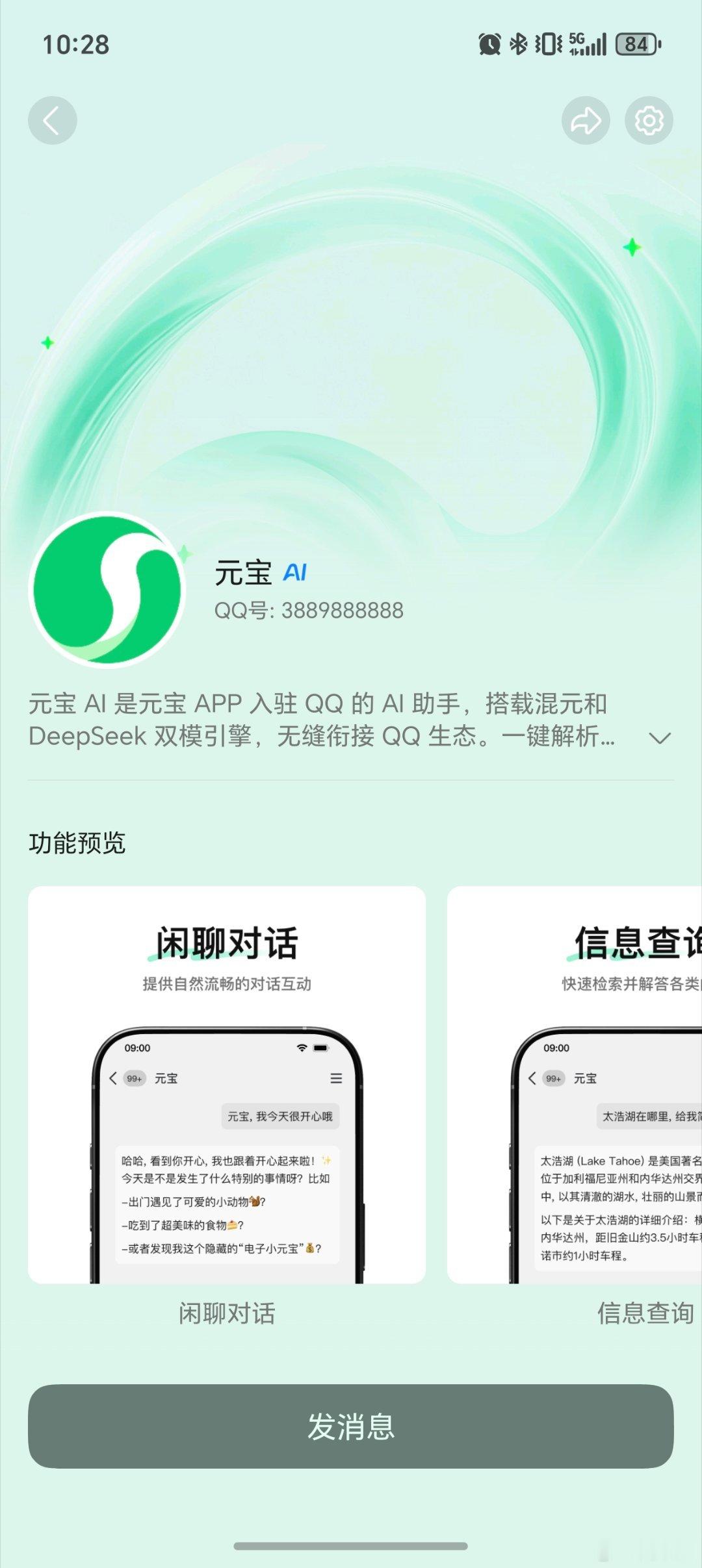 QQ可以添加元宝作为好友，然后通过聊天的方式去用，更自然。 