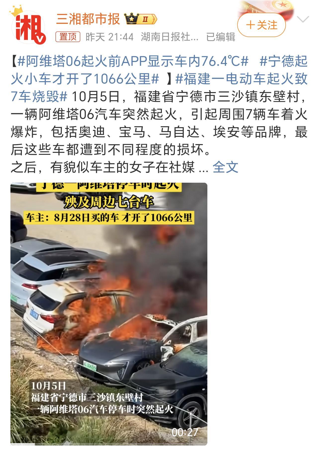 宁德自燃小车才开了1066公里以后停车看来也得注意点，可惜了这么多无辜的车辆。关