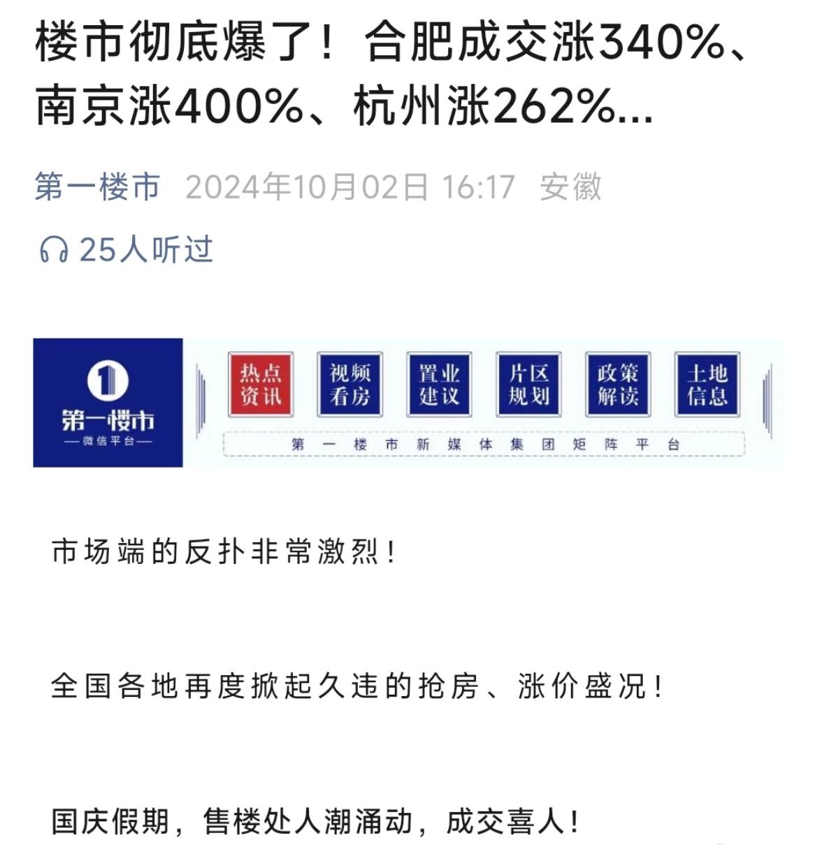 楼市真的爆这么厉害吗？有点不可思议