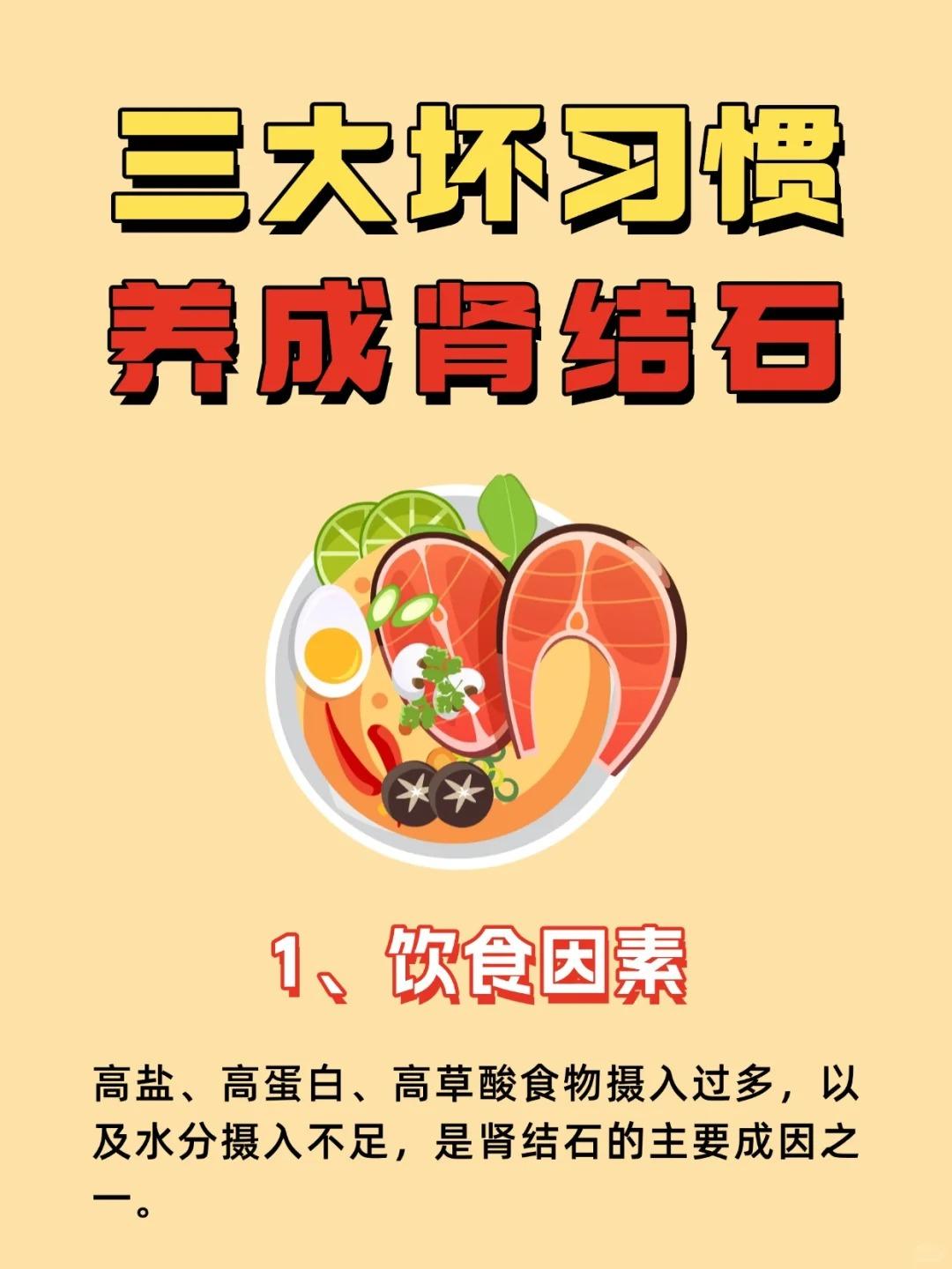 三大坏习惯，养成肾结石