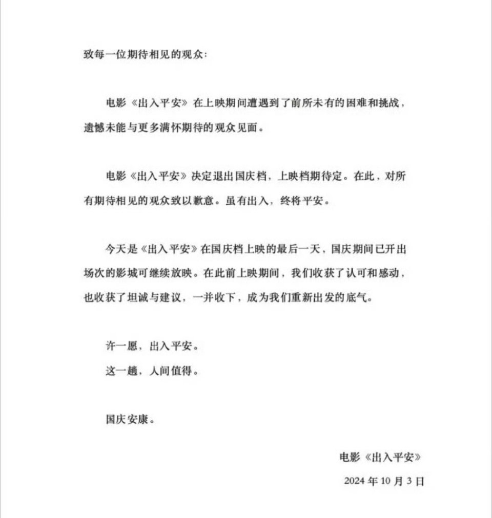 #娜扎出入平安撤档#娜扎新电影出入平安退出国庆档，突然的撤档措手不及，上映档期待