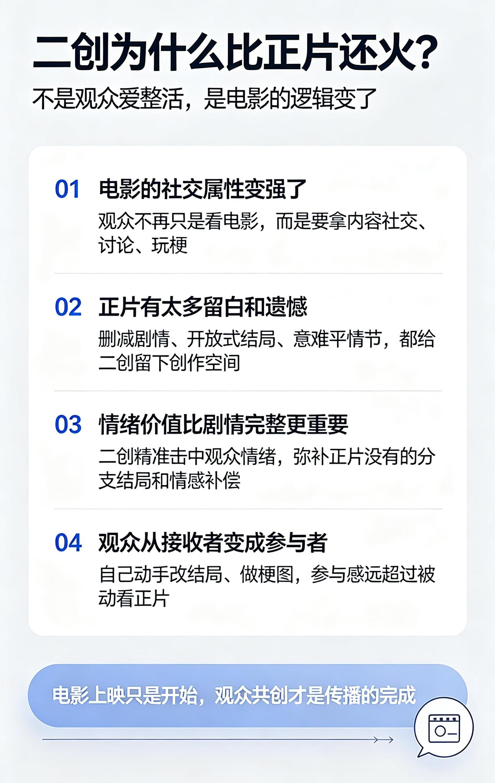为什么现在二创比正片还火？不是观众爱整活，是电影的逻辑变了。 横店群演涌入景区当
