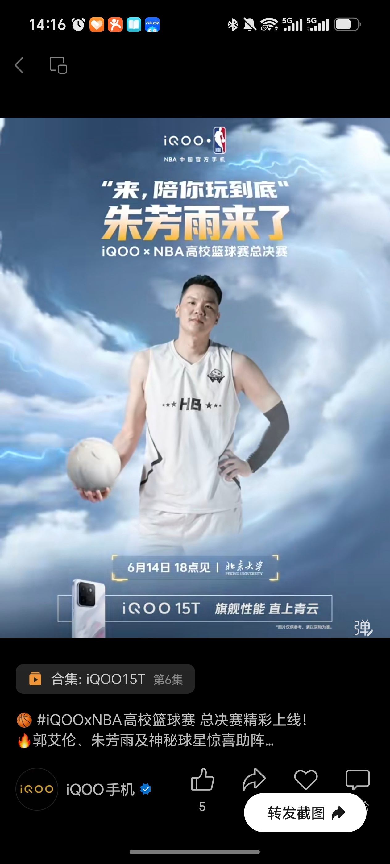NBAiQOOxNBA高校篮球赛 总决赛开打！🔥今天18点，和iqoo一起蹲决