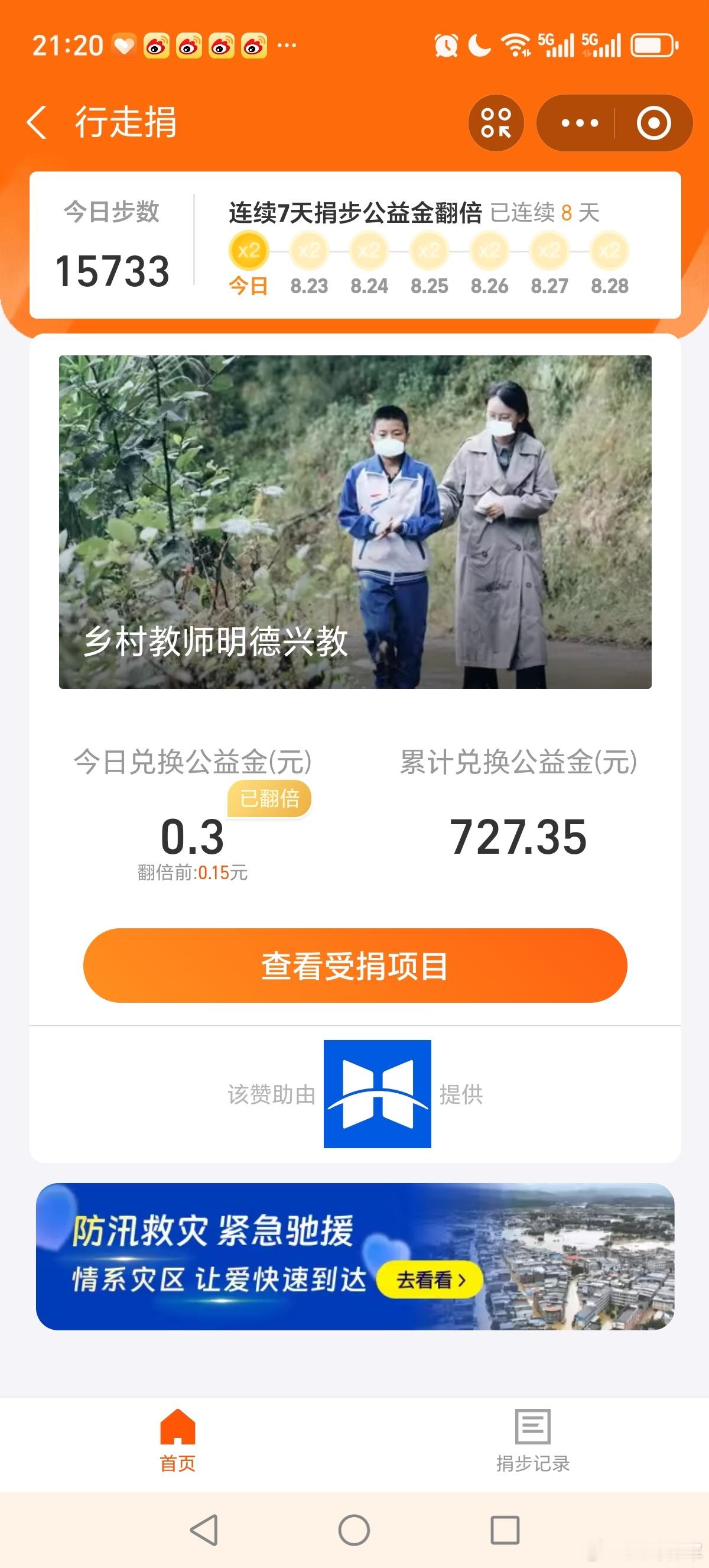 大耳将军单车行 坚持走路做公益，今天走路1万5千多步，捐出公益金5毛8，每一步都