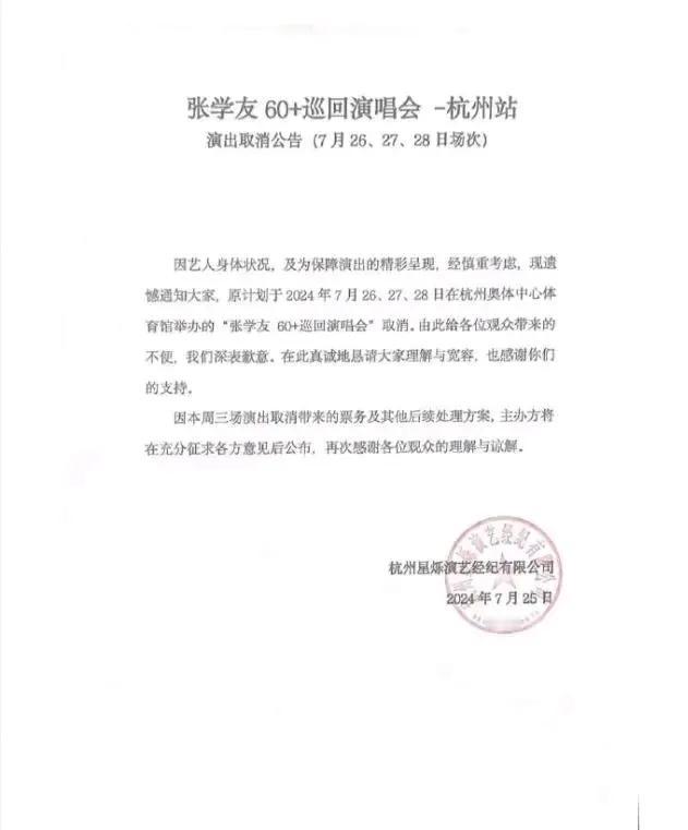 上周末张学友说嗓子不舒服后
就已经预料到了会是这种结果
只不过今年老张取消次数太