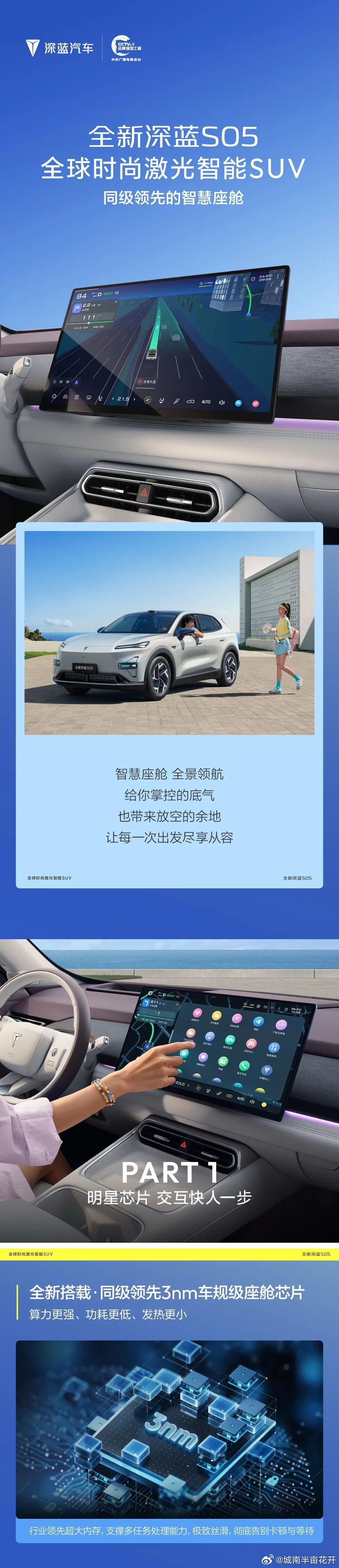 长安汽车 全新深蓝S05 同级领先智慧座舱更流畅的交互，更快速的响应科技融于细节