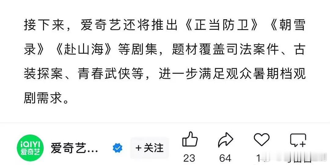 爱奇艺这意思是暑假档播《赴山海》吗？ ​​​