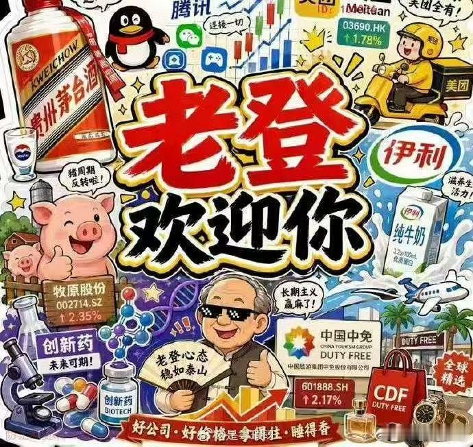 老登心态 稳如泰山 