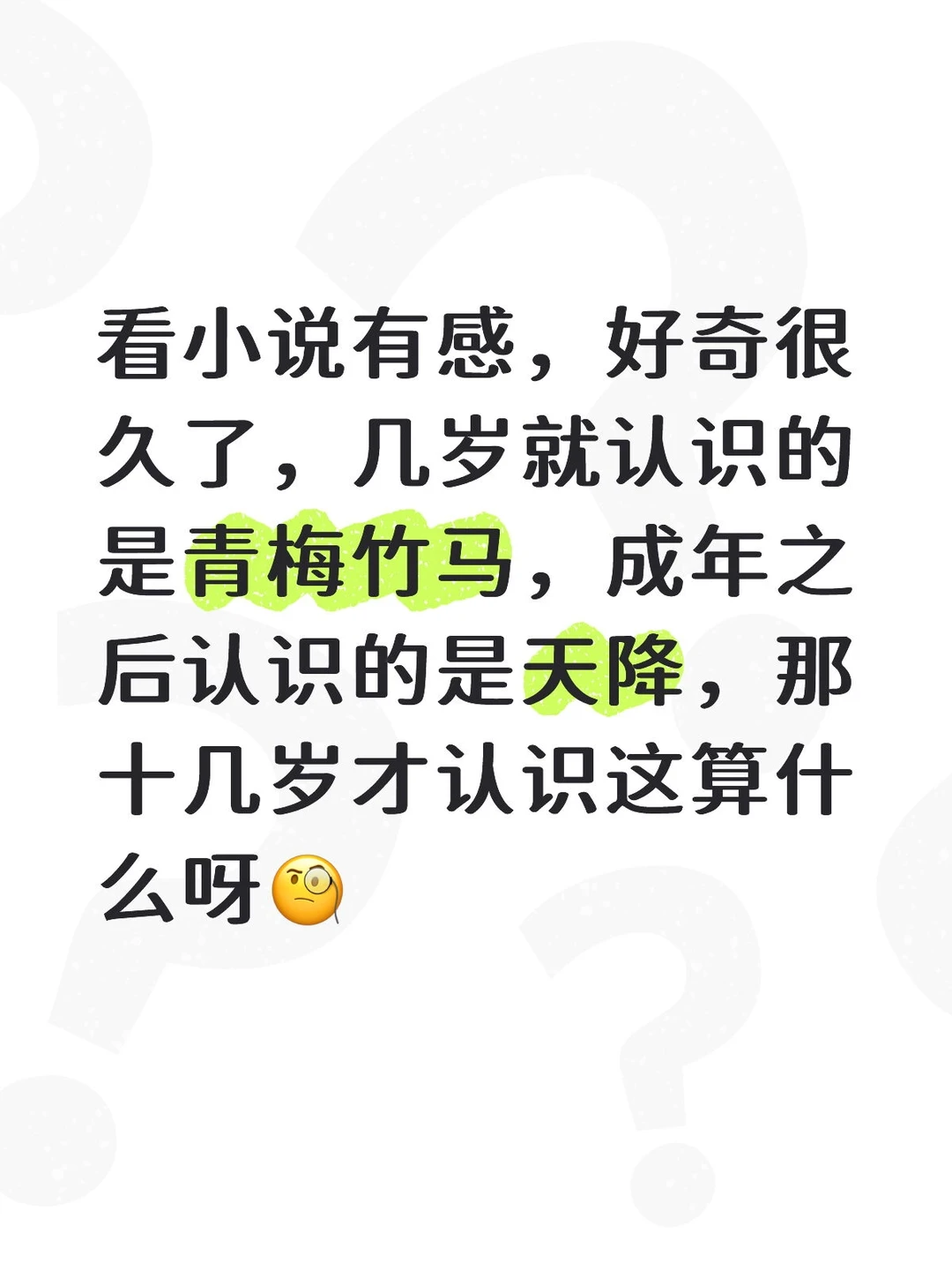 好奇如果主角十几岁才认识的话算什么关系呢