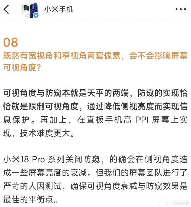 小米 18 的意思就是你哪怕不需要防窥也会在可视角度上不如上一代小米旗舰屏幕大家