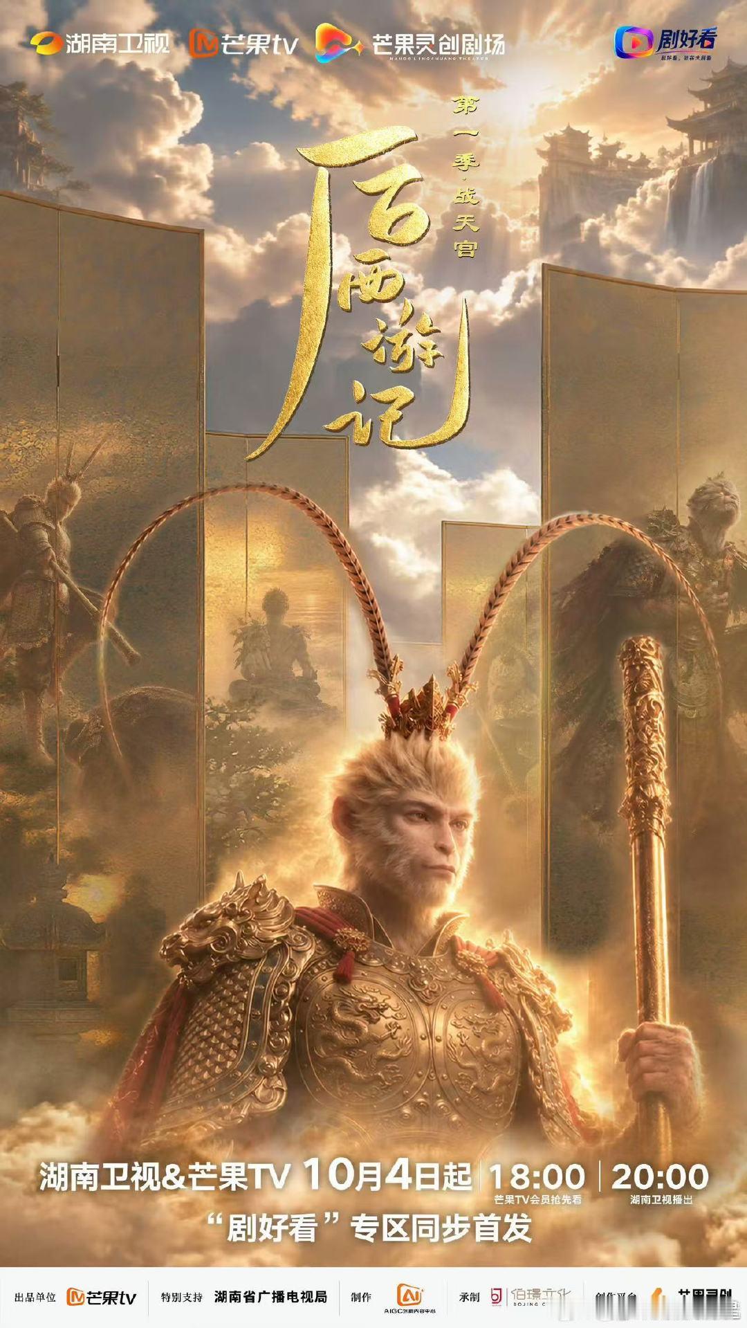 后西游记第七集大闹天宫 谁能拒绝孙小圣！天宫众仙的偏见不断累积，在蟠桃会彻底爆发