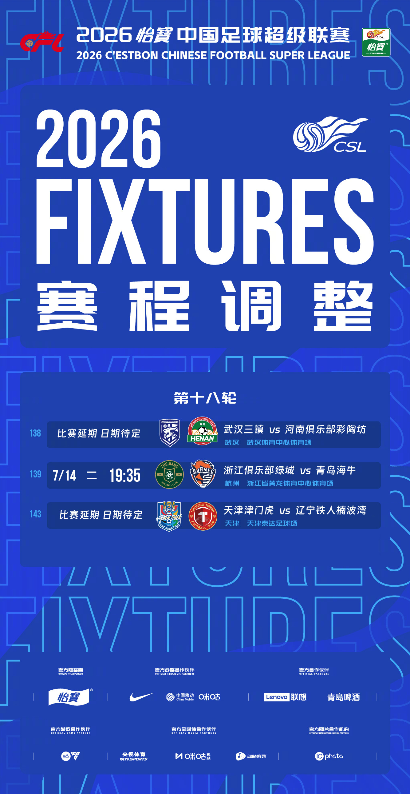 受台风“巴威”的影响，相关地区均发布了防汛、防台风等工作部署和要求。为保障赛事各