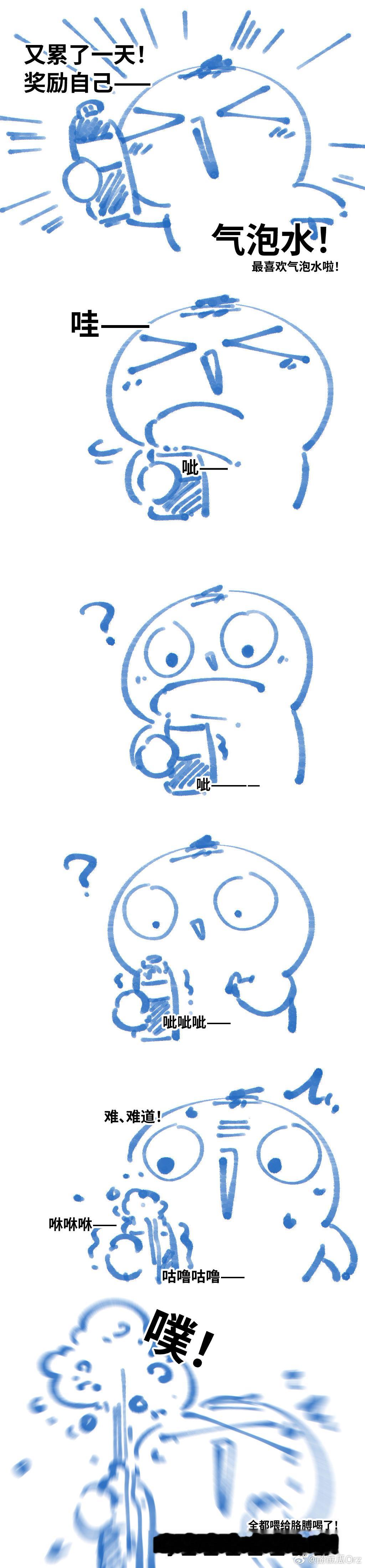 奖励自己一瓶气泡水的日常漫画。