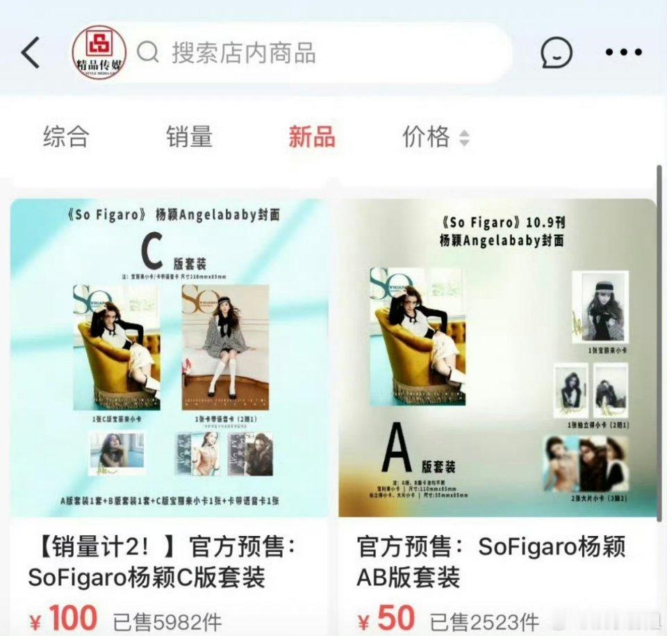 Angelababy杂志最终销量Angelababy杂志最终销量🈶无催氪，无号