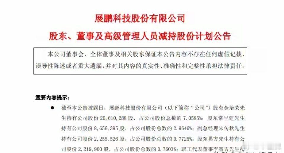 突发炸雷！盘后10家A股连夜扎堆减持！8家大额套现超1%，2家猛砍超4%！高位股