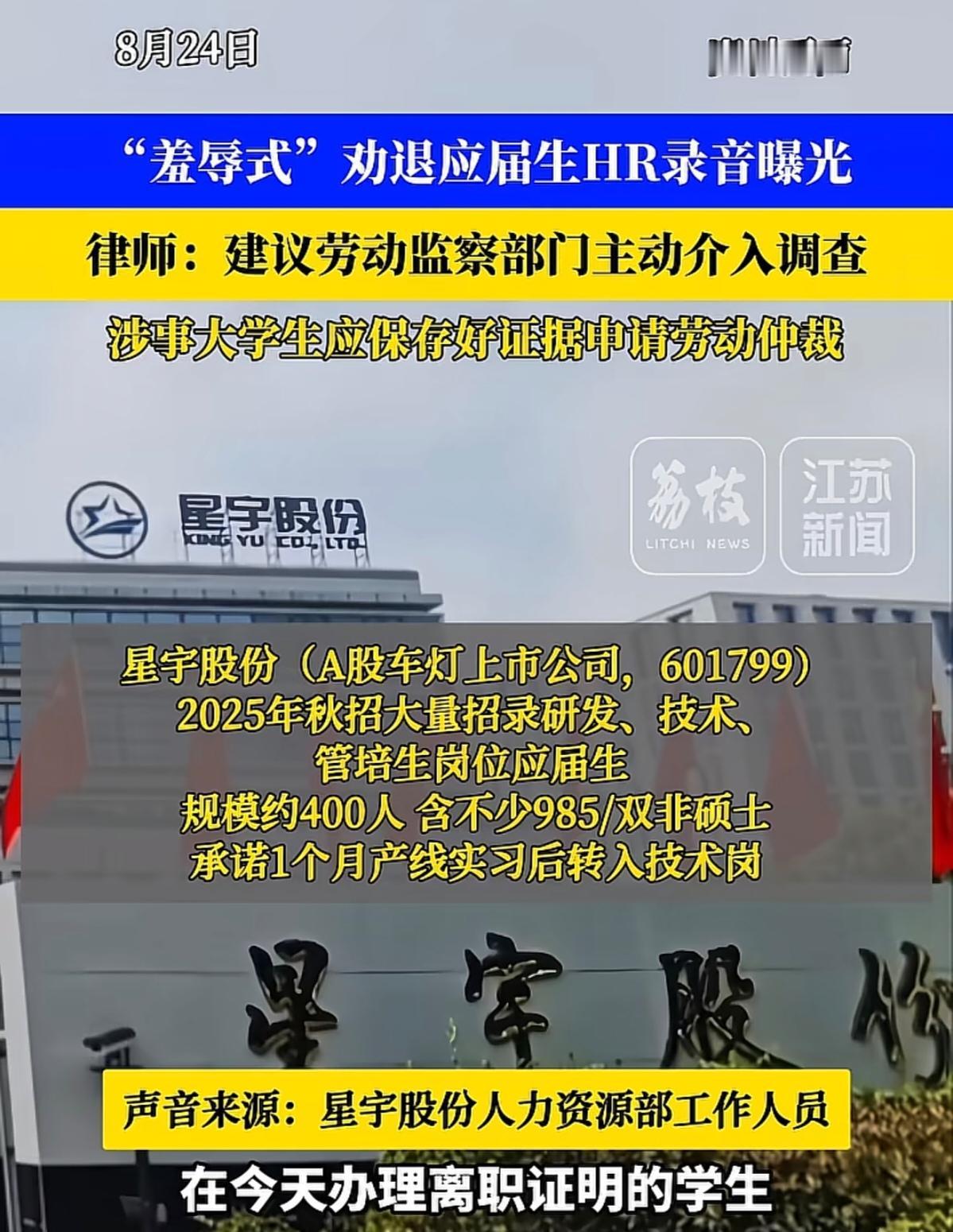 这段时间网上有个事，看得人心里堵得慌。

一家叫星宇股份的上市公司，去年秋招招了