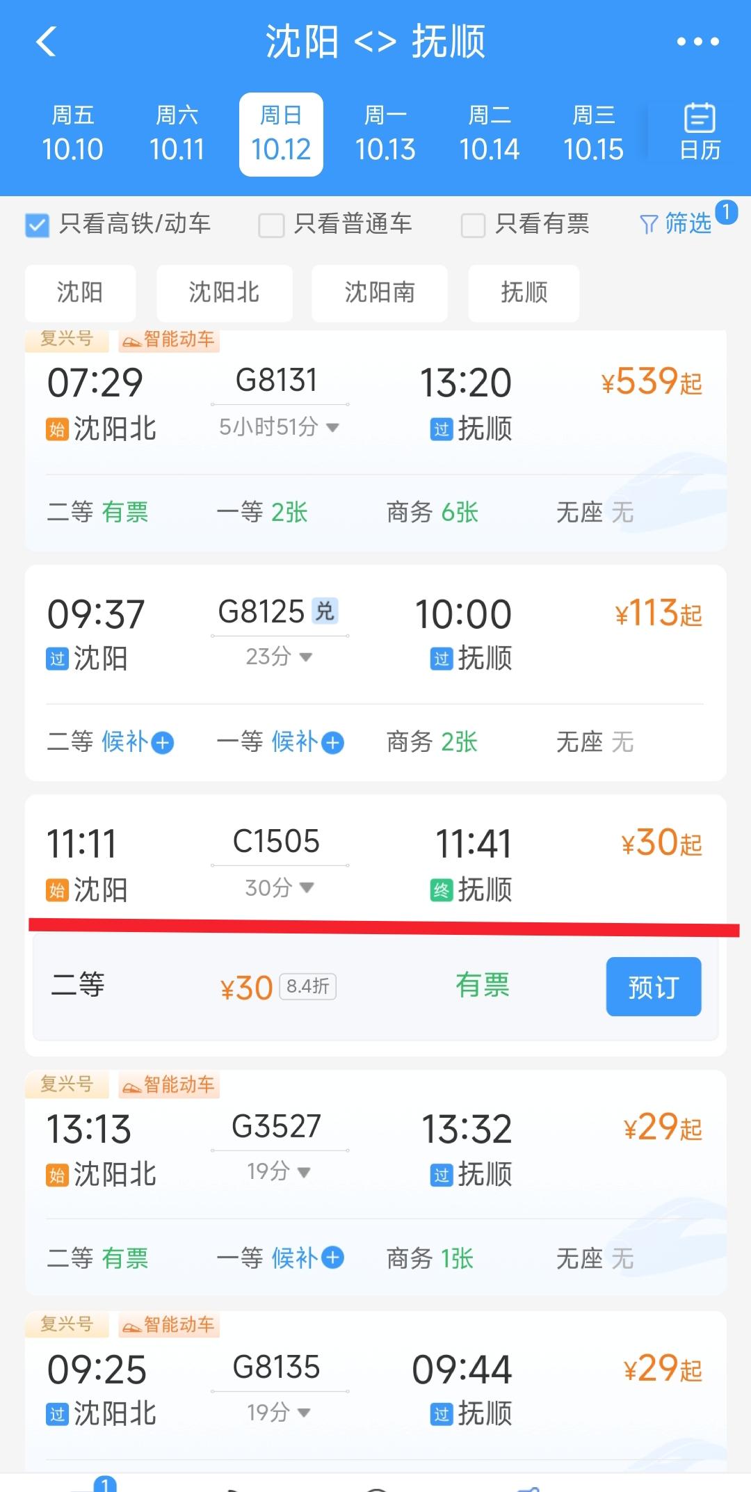 我记得沈阳到抚顺C开头的城际列车票价普遍是20元钱，最便宜的还有12元钱，令人疑