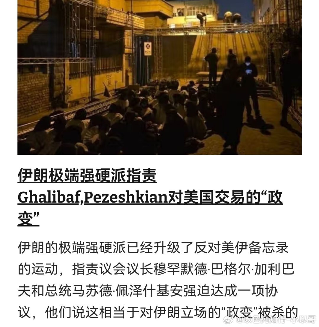 强硬派伊朗的强硬派指责伊朗总统和议长联合违反最高宗教领袖的命令，在和美国谈判时妥