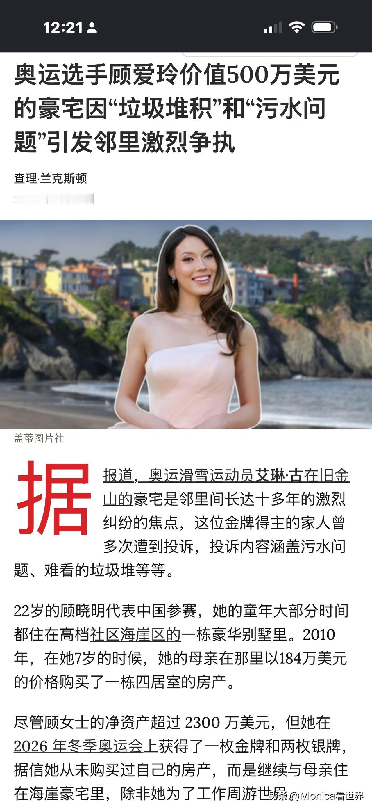 谷爱凌的旧金山$180万豪宅最近出事儿了。有路人路过她位于旧金山富人区的家门口，