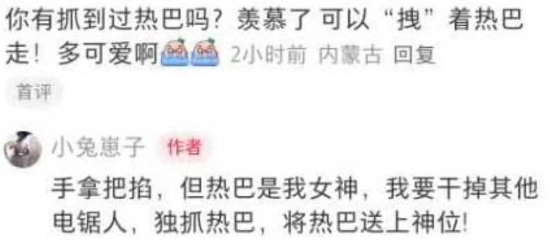 哈哈哈就说怎么老抓热巴 ​​​