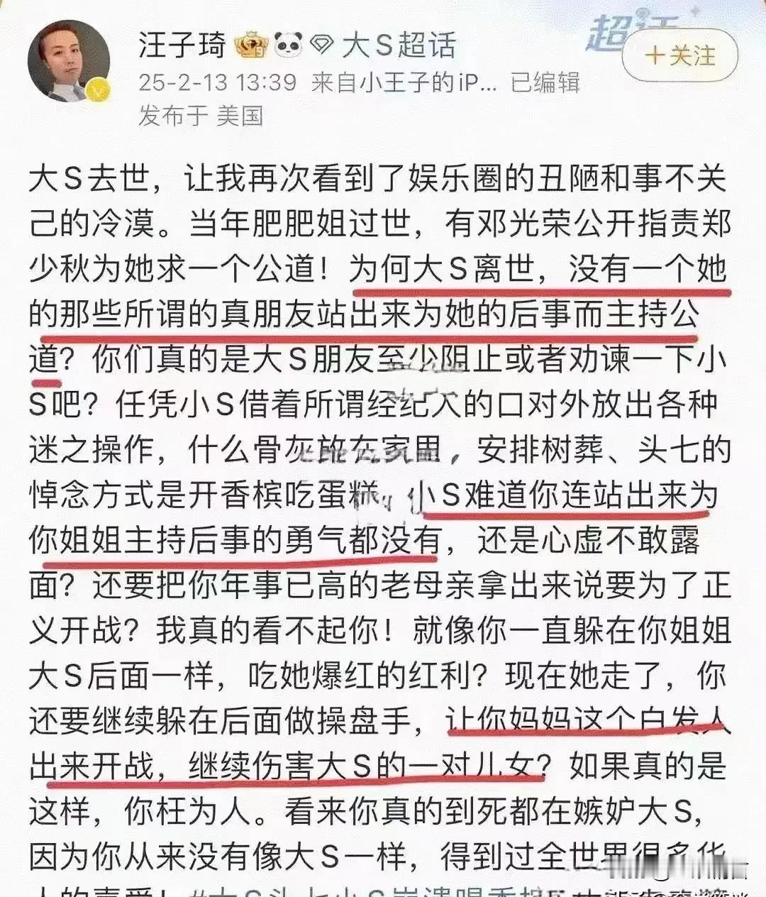 赞同这位媒体人说法，大S去世后，她的姐妹淘，她的挚友们为何一个都不出来为大S主持