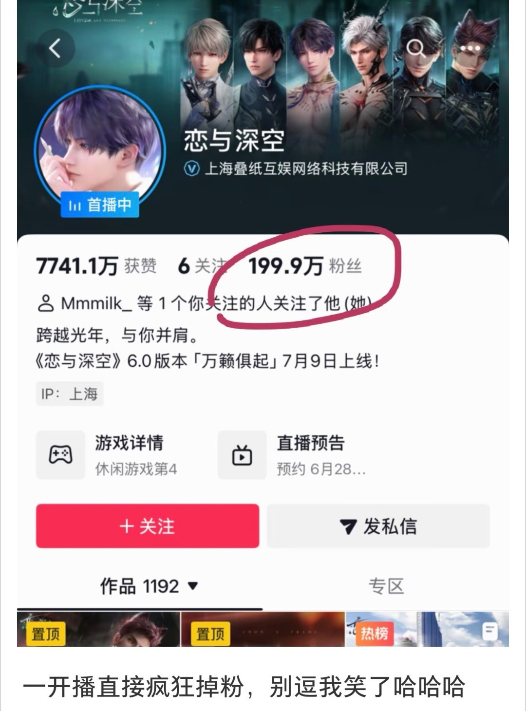 恋与深空这次会完蛋吗？一开播就疯狂掉粉恋与深空回应用回猎人小姐称呼
